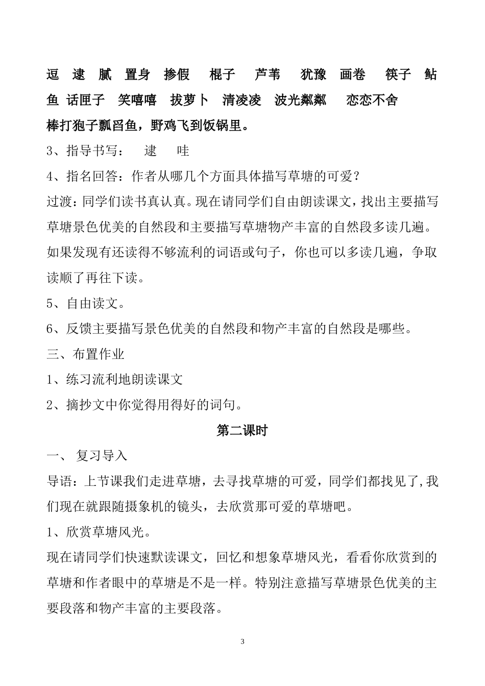 可爱的草塘教学设计_第3页