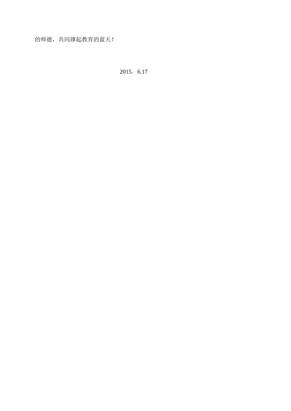 弘扬师德师风加强师德建设演讲稿_第2页