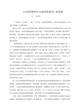 弘扬师德师风加强师德建设演讲稿