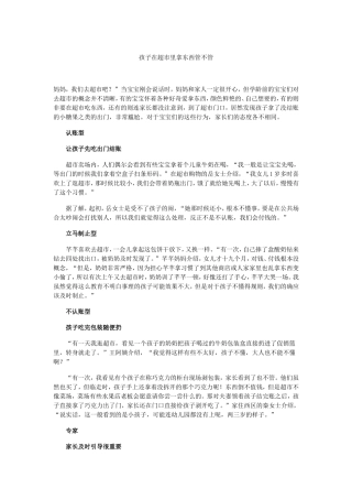 孩子在超市里拿东西管不管
