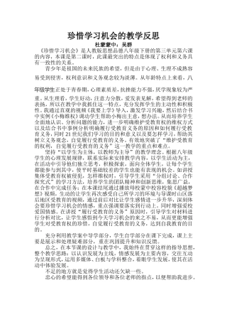 珍惜学习机会的教学反思
