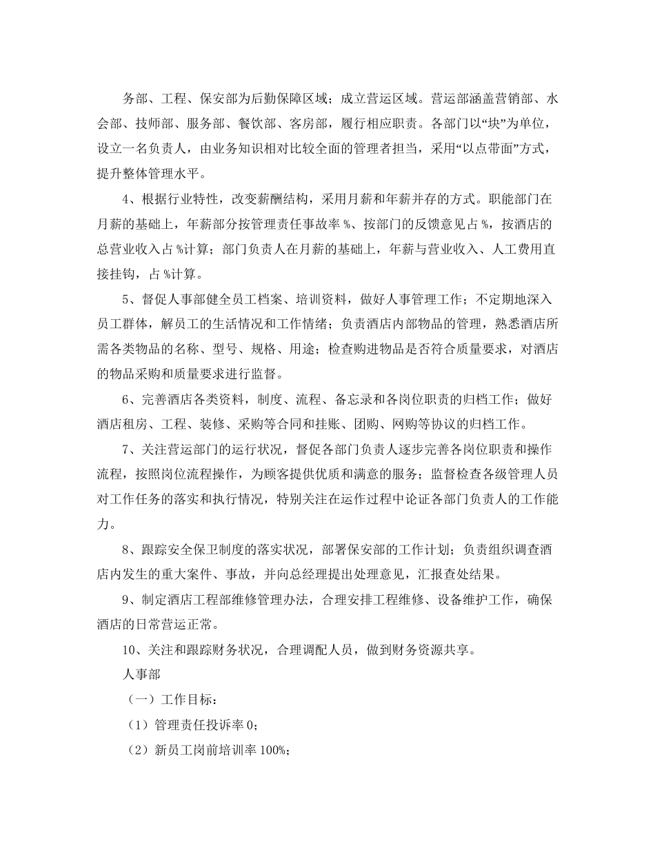 酒店后勤部年度工作计划_第3页
