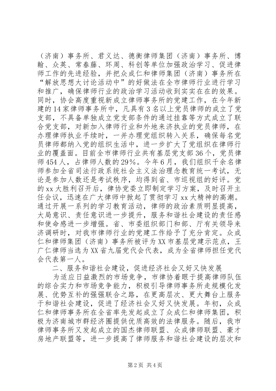 律师协会XX年总结及XX年要点 _第2页