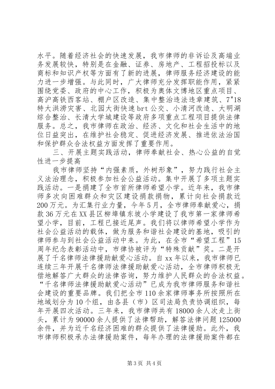 律师协会XX年总结及XX年要点 _第3页