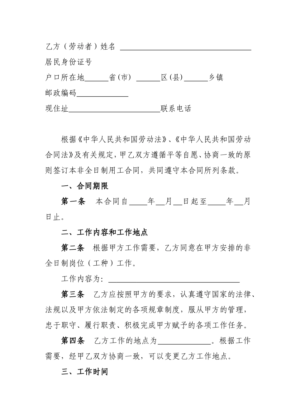 非全日制用工劳动合同书(模板)_第2页