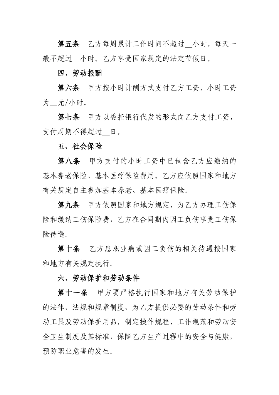 非全日制用工劳动合同书(模板)_第3页