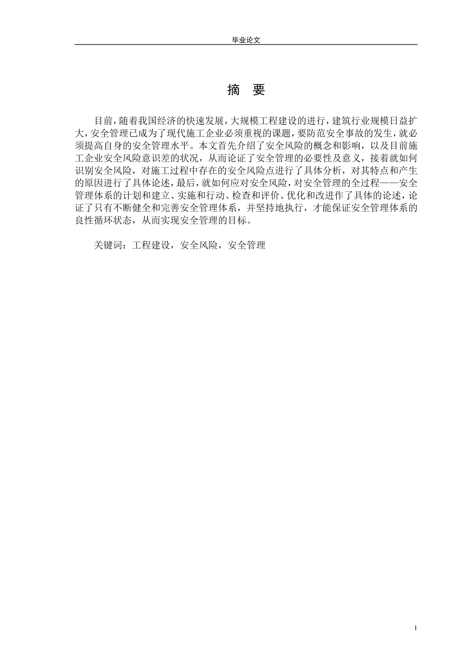 建筑工程技术毕业论文设计12000字模板--改名可用。_第2页