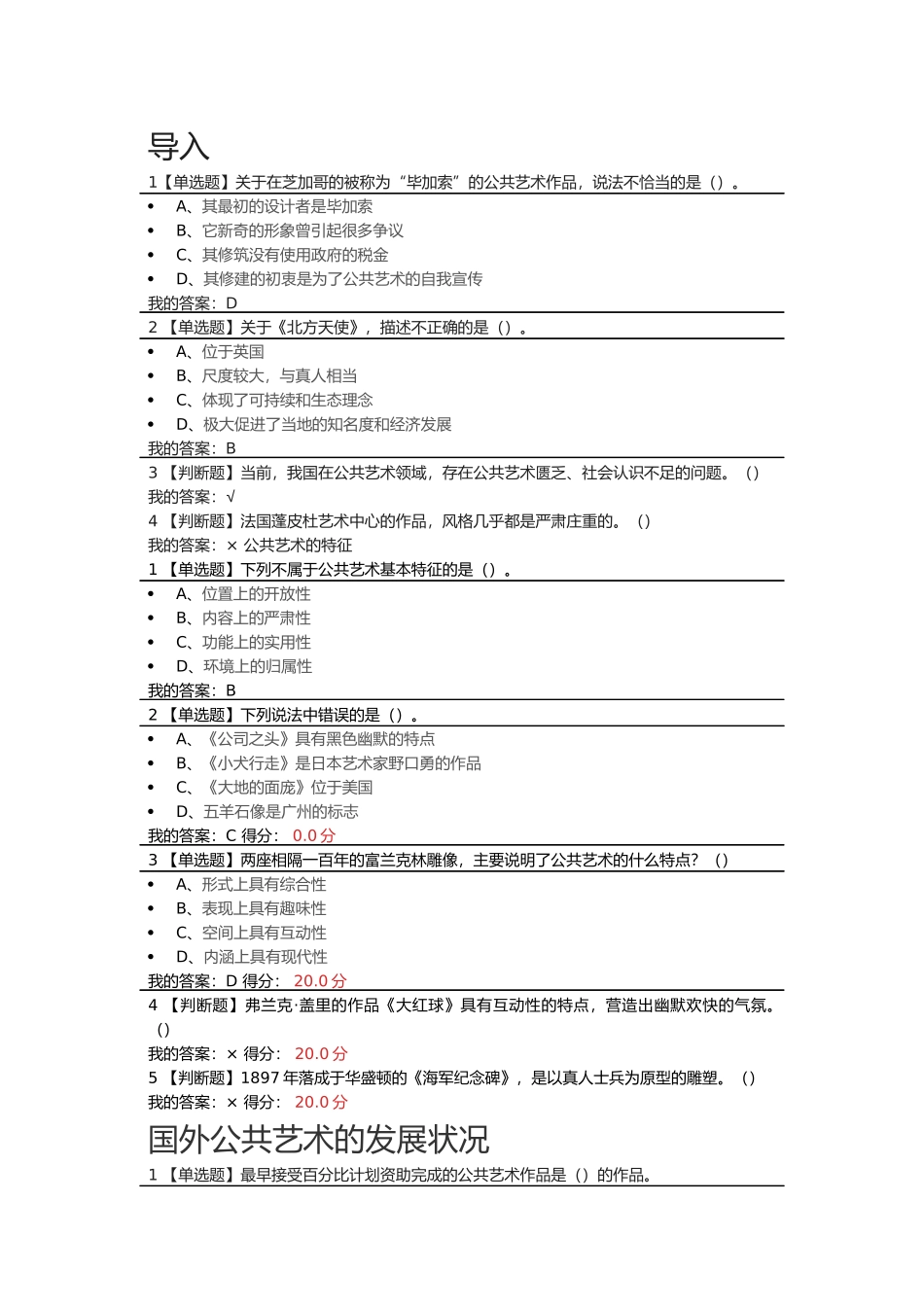 设计与人文：现代公共艺术_第1页