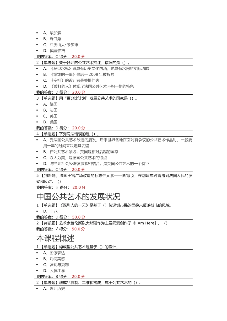 设计与人文：现代公共艺术_第2页