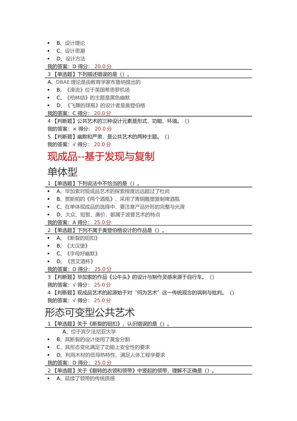 设计与人文：现代公共艺术_第3页