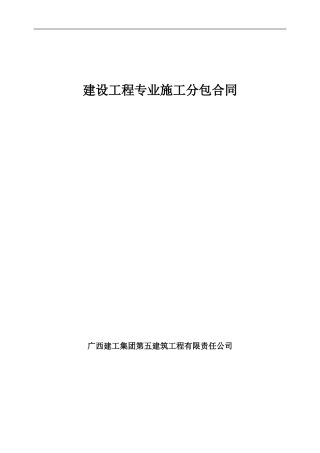 水电安装工程分包合同