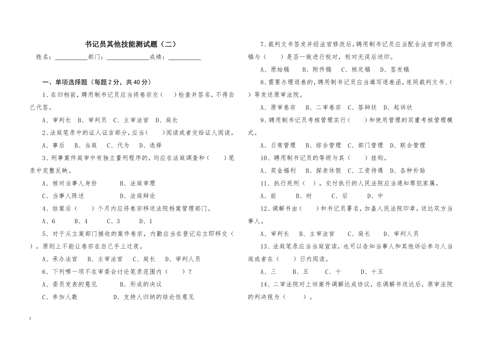 江苏法院书记员定岗考试---笔试题(2)_第1页