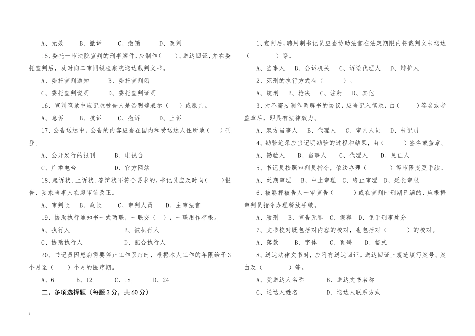 江苏法院书记员定岗考试---笔试题(2)_第2页