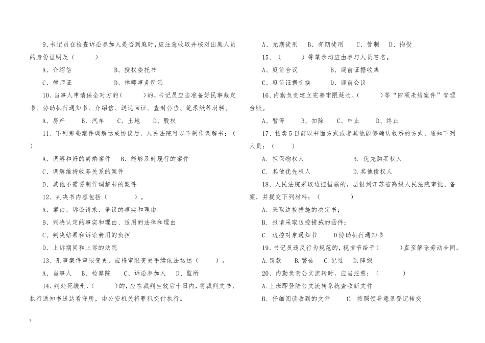 江苏法院书记员定岗考试---笔试题(2)_第3页