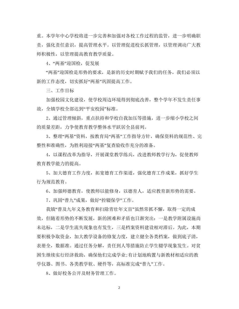 学校工作计划安排_第2页