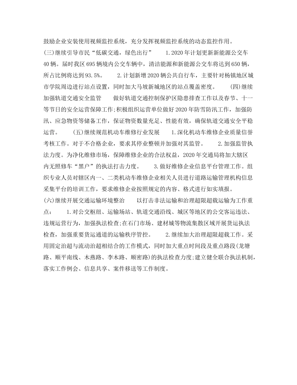 2020年交通局干部个人工作计划范文_第2页