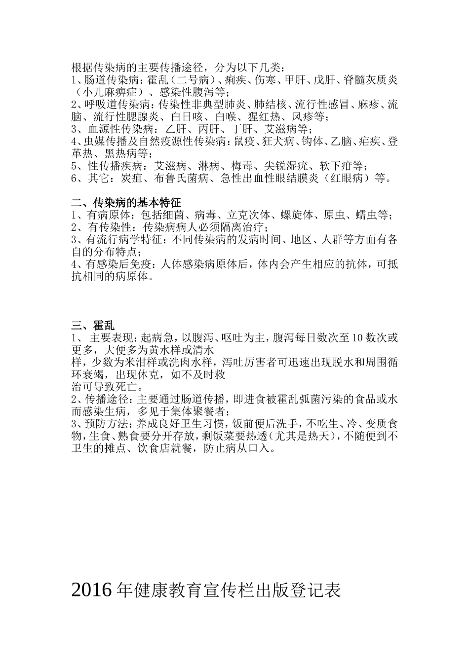 健康教育宣传栏内容_第3页