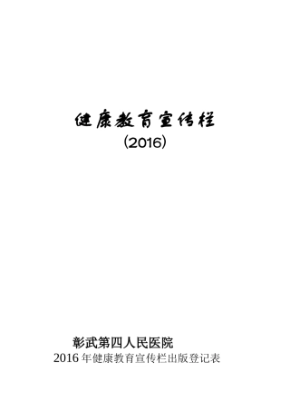 健康教育宣传栏内容