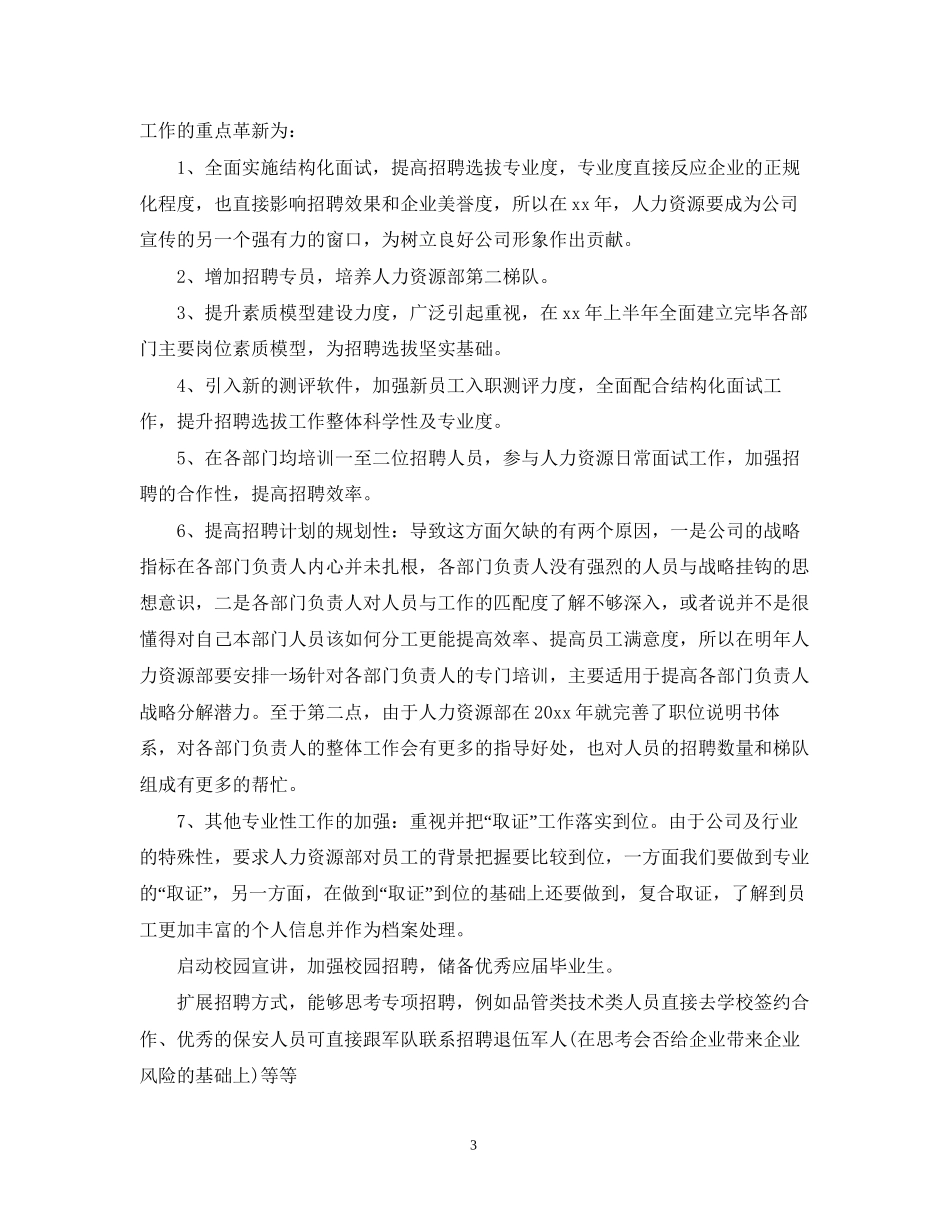 人力资源部年度工作计划样本2_第3页