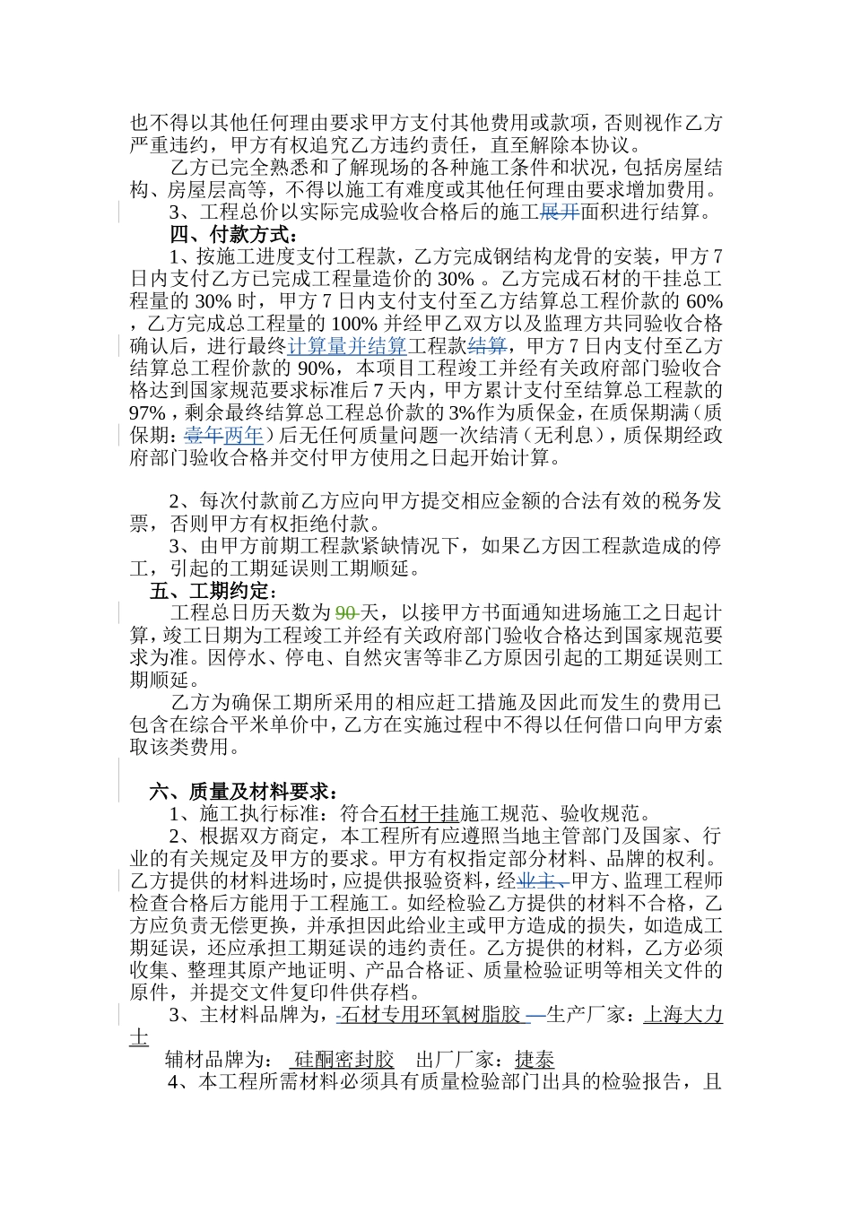 外墙石材干挂工程施工合同_第2页