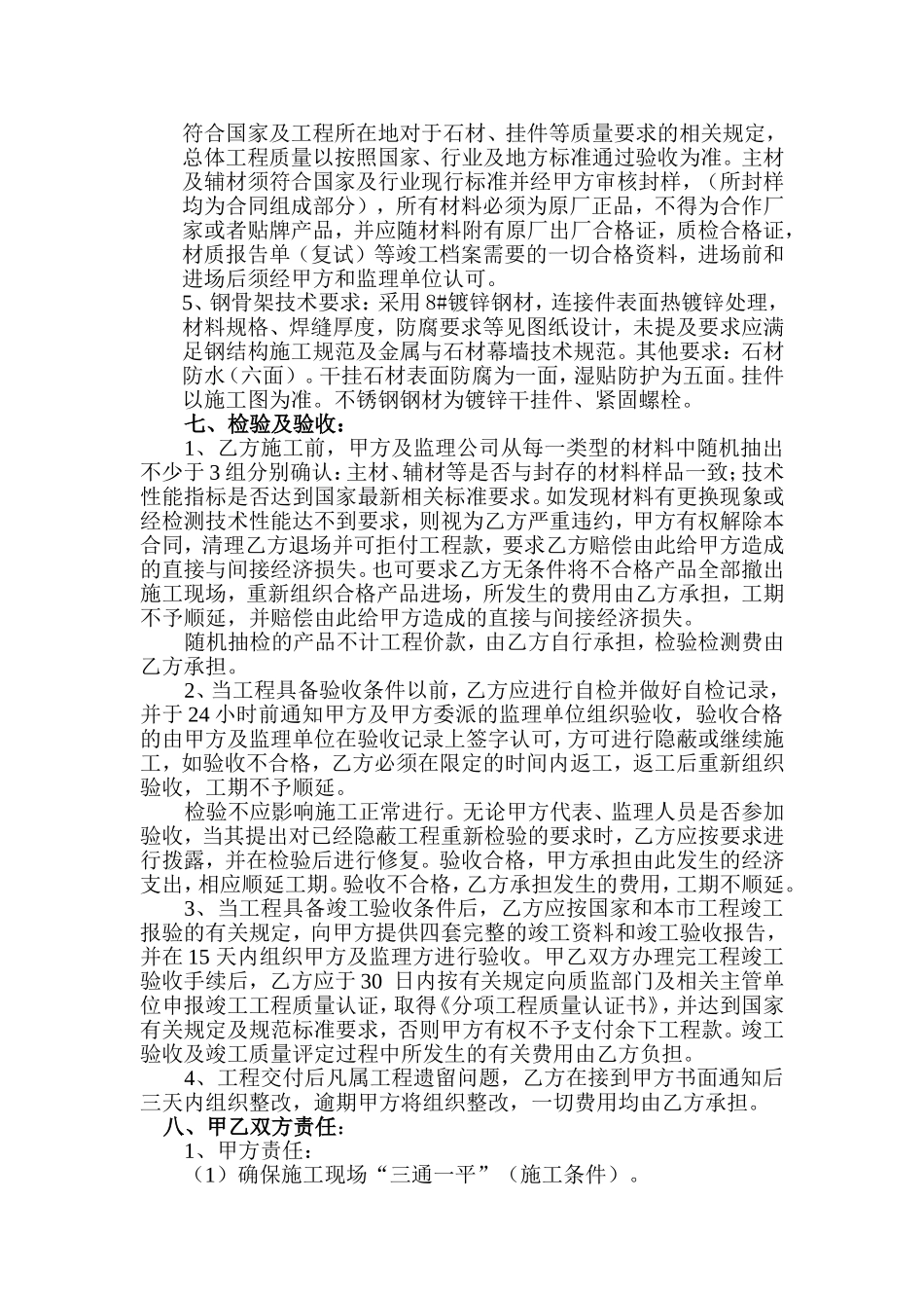 外墙石材干挂工程施工合同_第3页