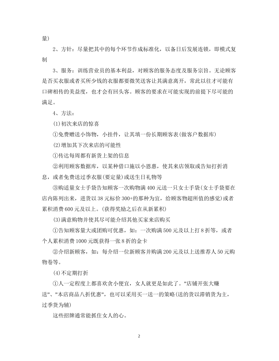 门店销售计划书范文_第2页