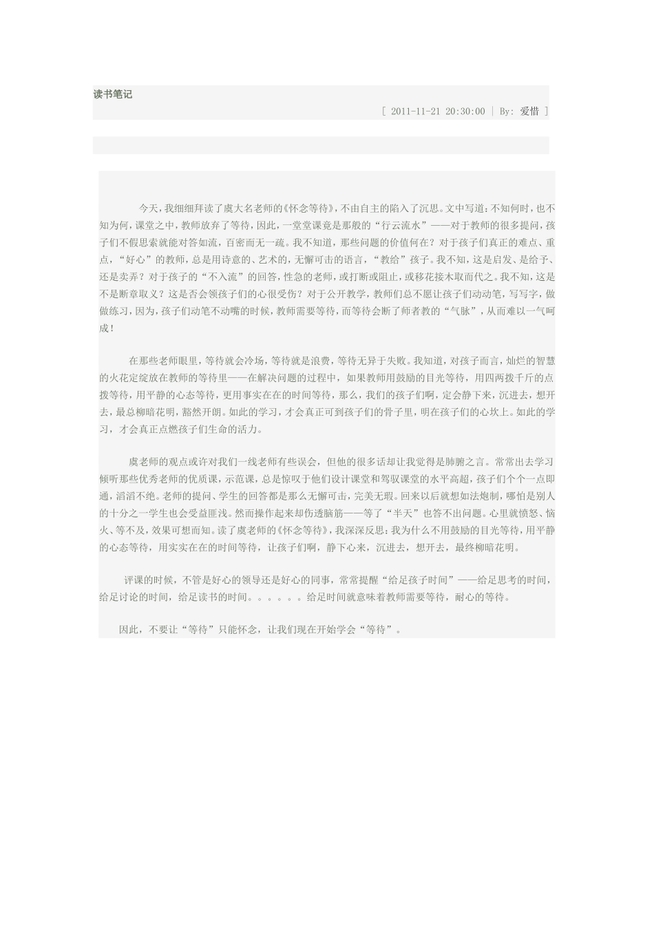 读《怀念等待》有感_第1页