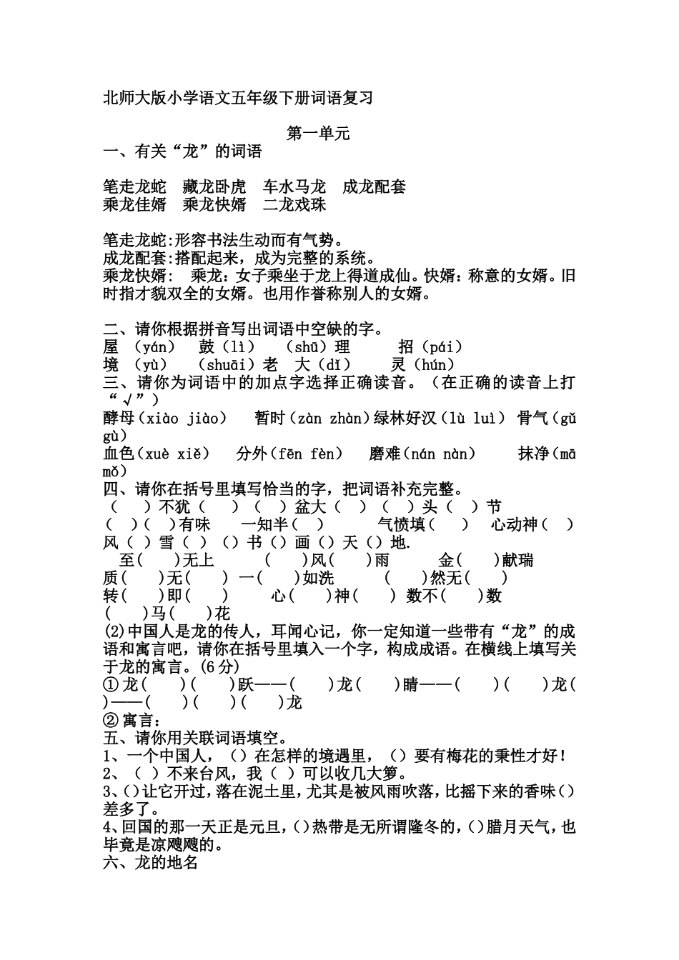 北师大版小学语文五年级下册词语复习_第1页
