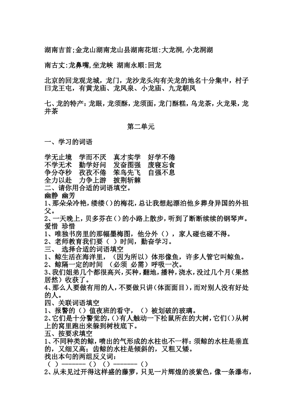 北师大版小学语文五年级下册词语复习_第2页