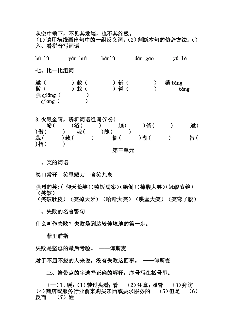 北师大版小学语文五年级下册词语复习_第3页