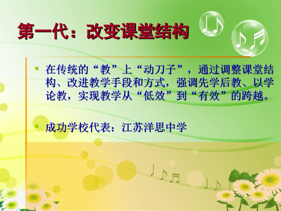 传统课堂向理想课堂的艰难跨越_第3页