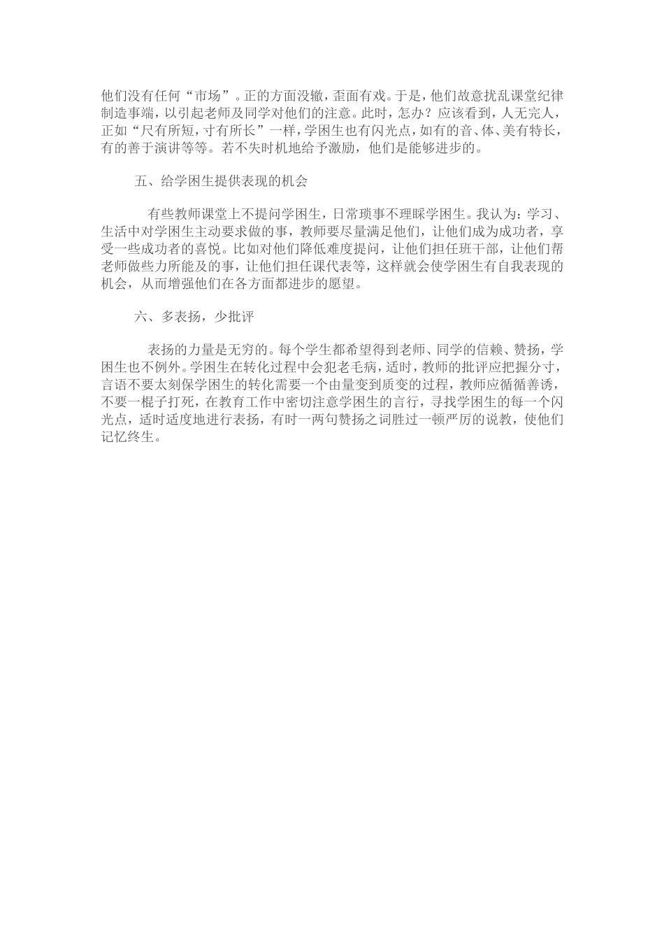 农村学校教师如何转化学困生_第2页