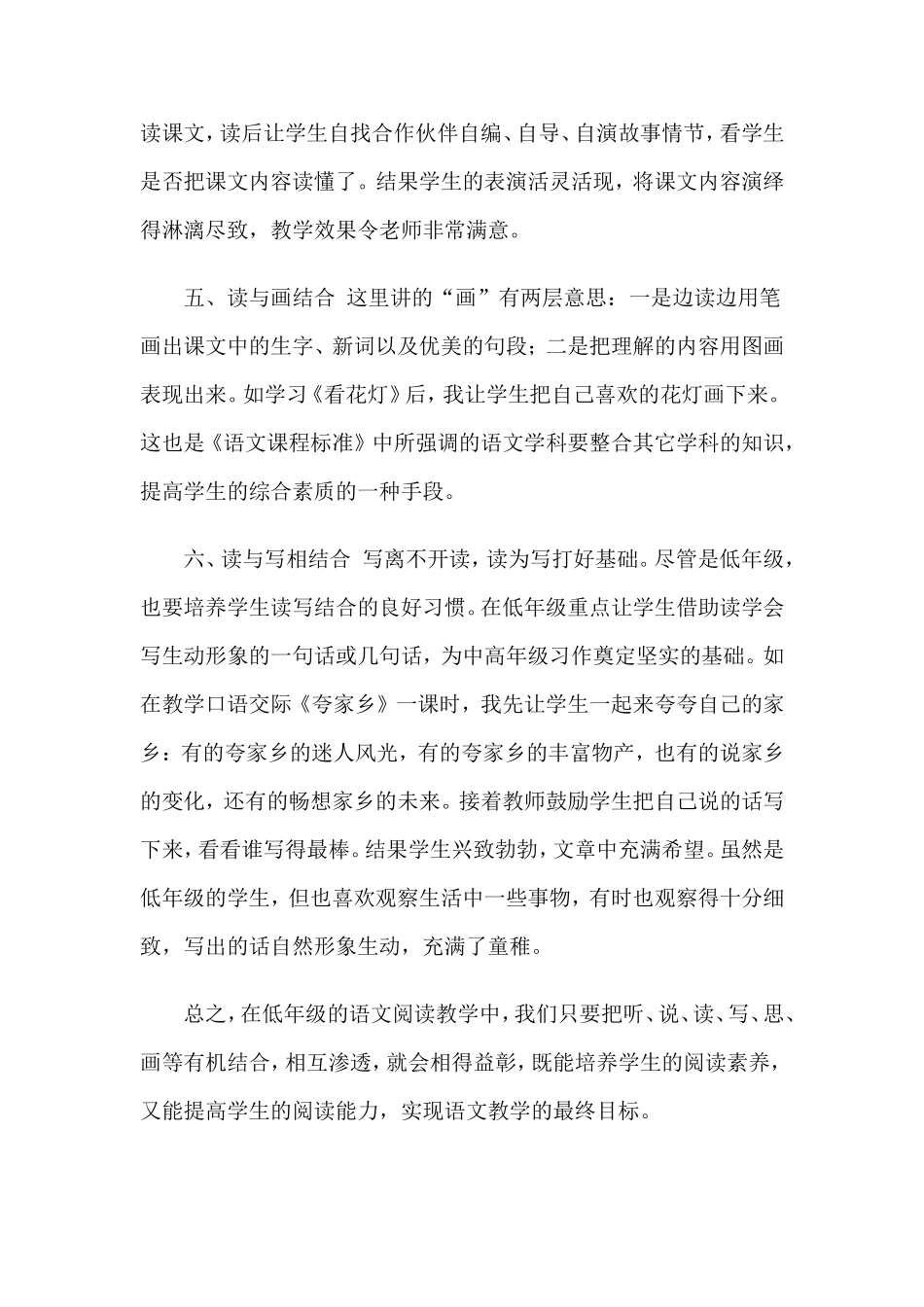 浅谈低年级的阅读教学_第3页