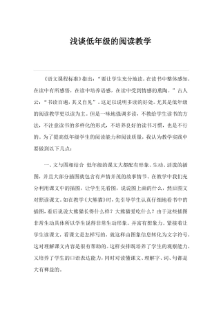 浅谈低年级的阅读教学