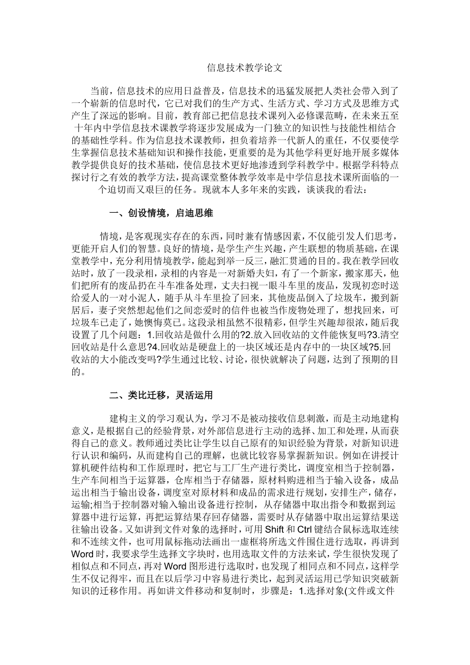 信息技术教学论文_第1页