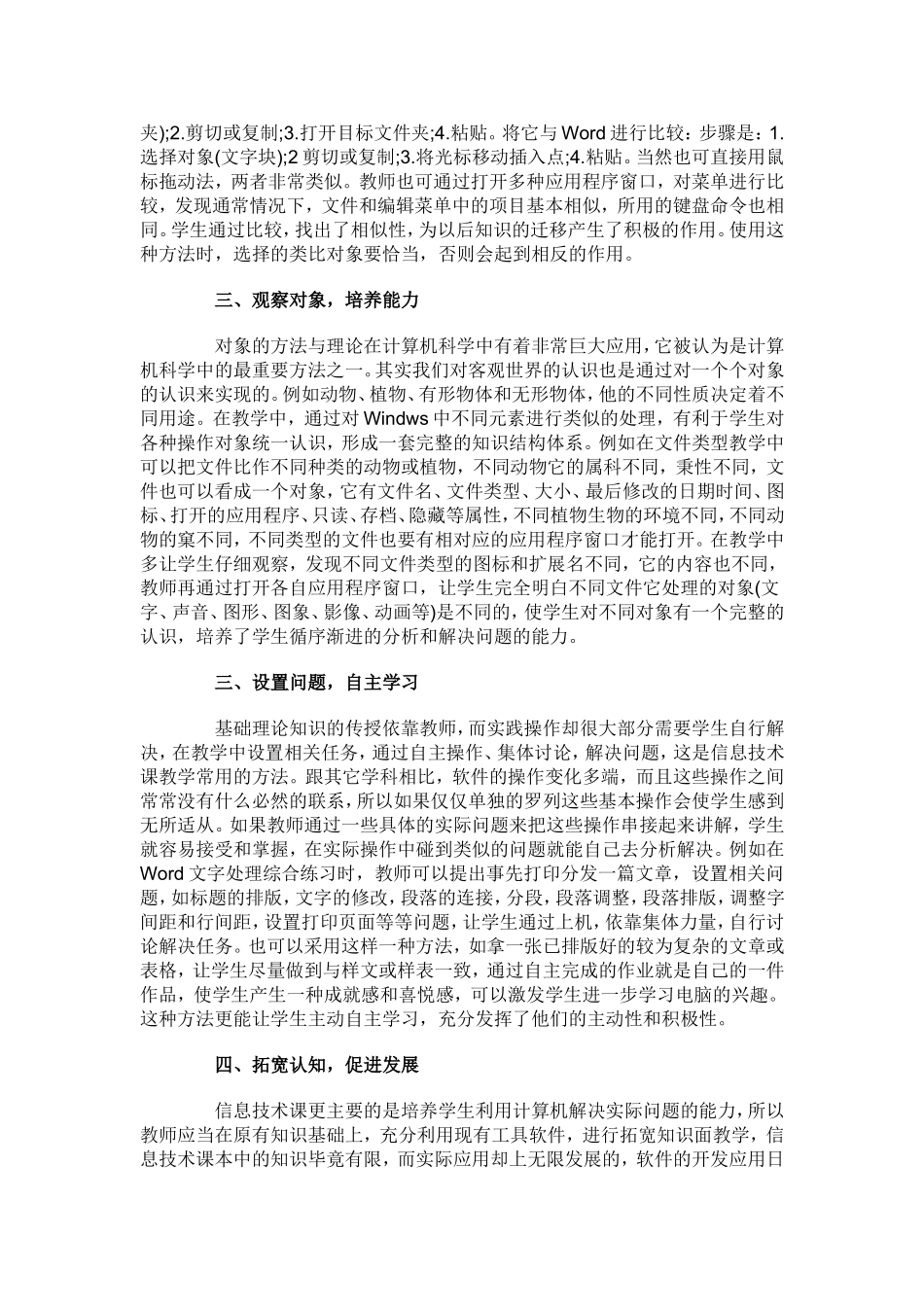 信息技术教学论文_第2页