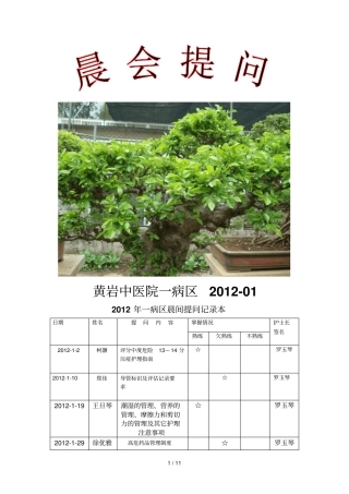 一病区晨间提问记录本