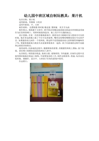 果汁机+杜颖瑜+山西省长子县同富幼儿园