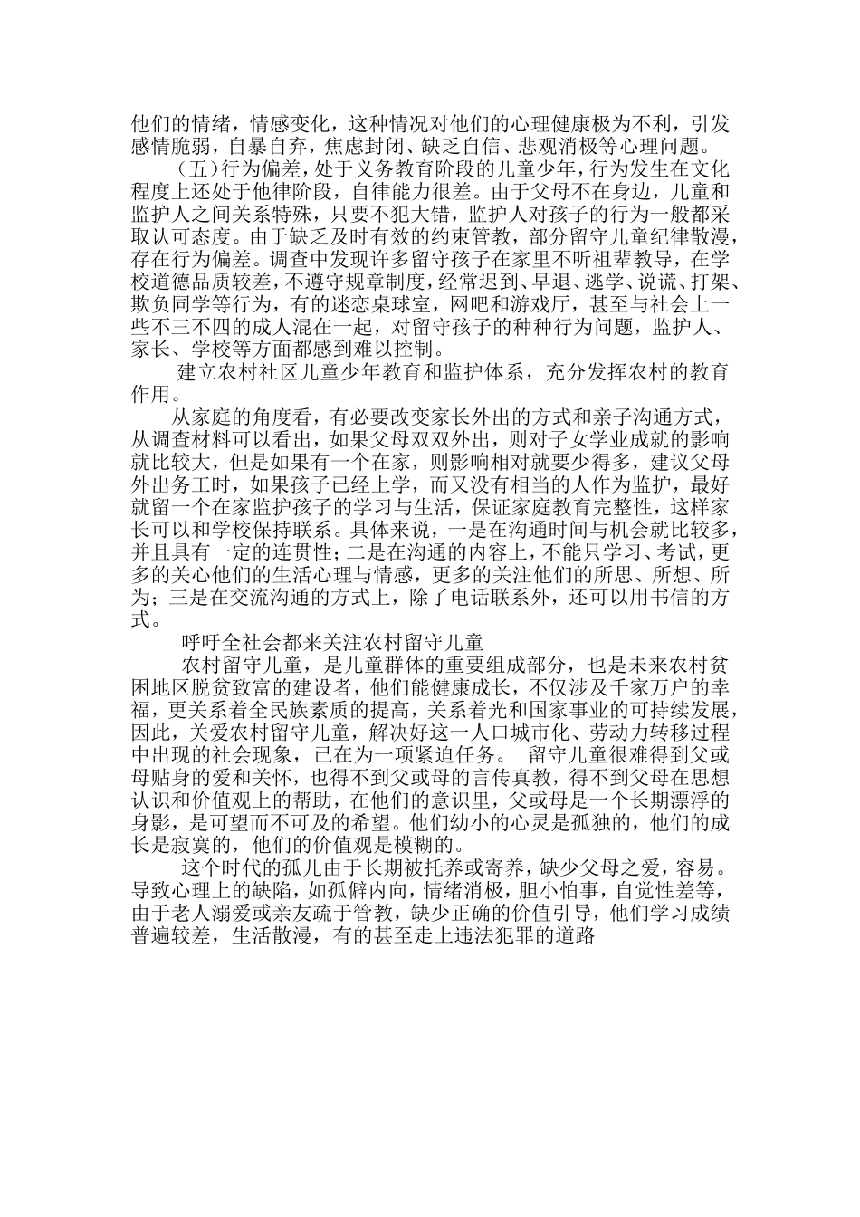 如何做好班级内留守儿童的管理_第2页