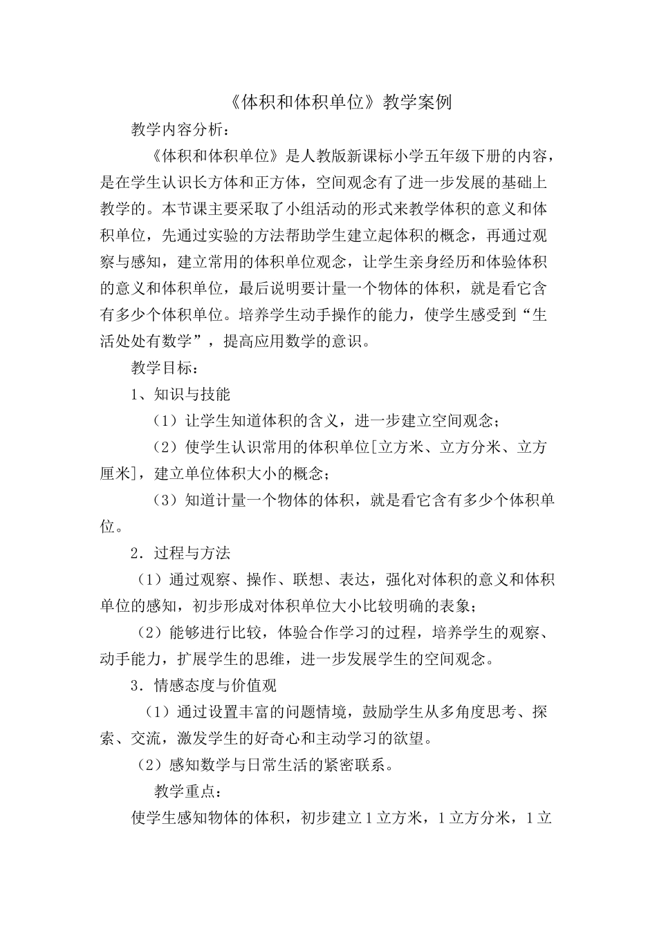 五年级数学教学案例_第1页