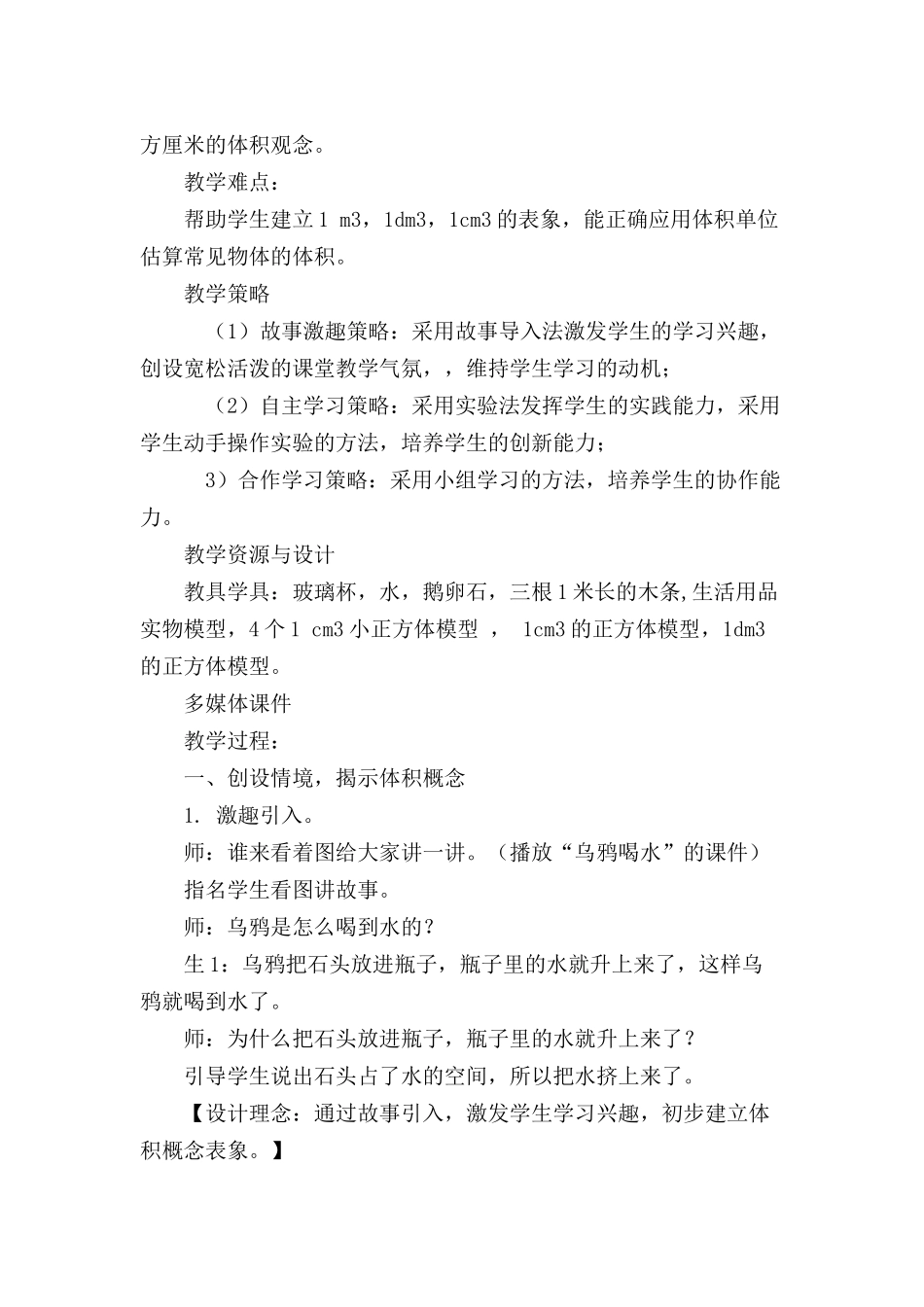 五年级数学教学案例_第2页