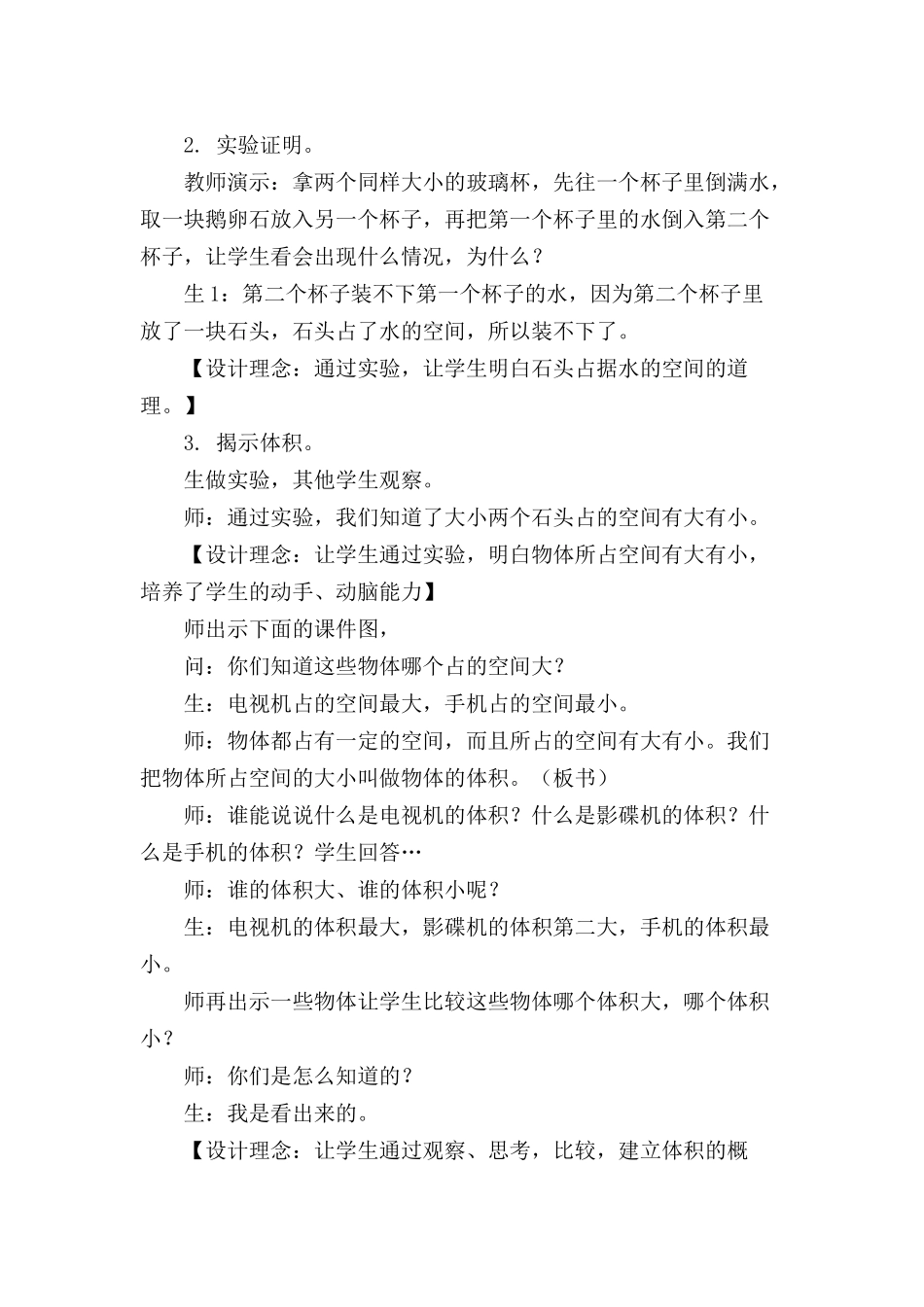 五年级数学教学案例_第3页