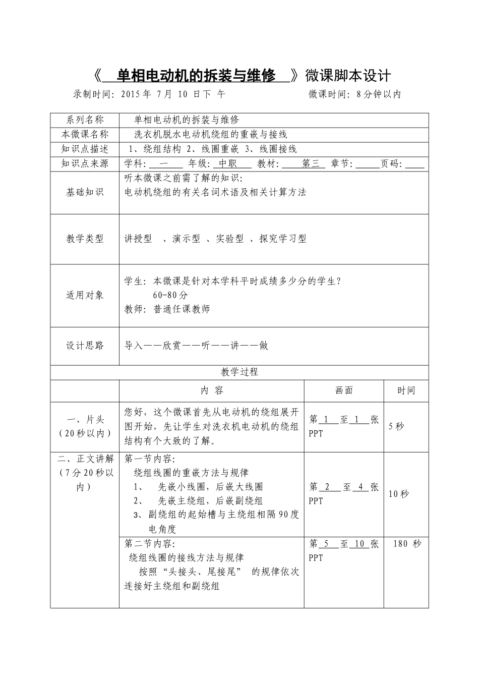 微课脚本设计--陈志国_第2页