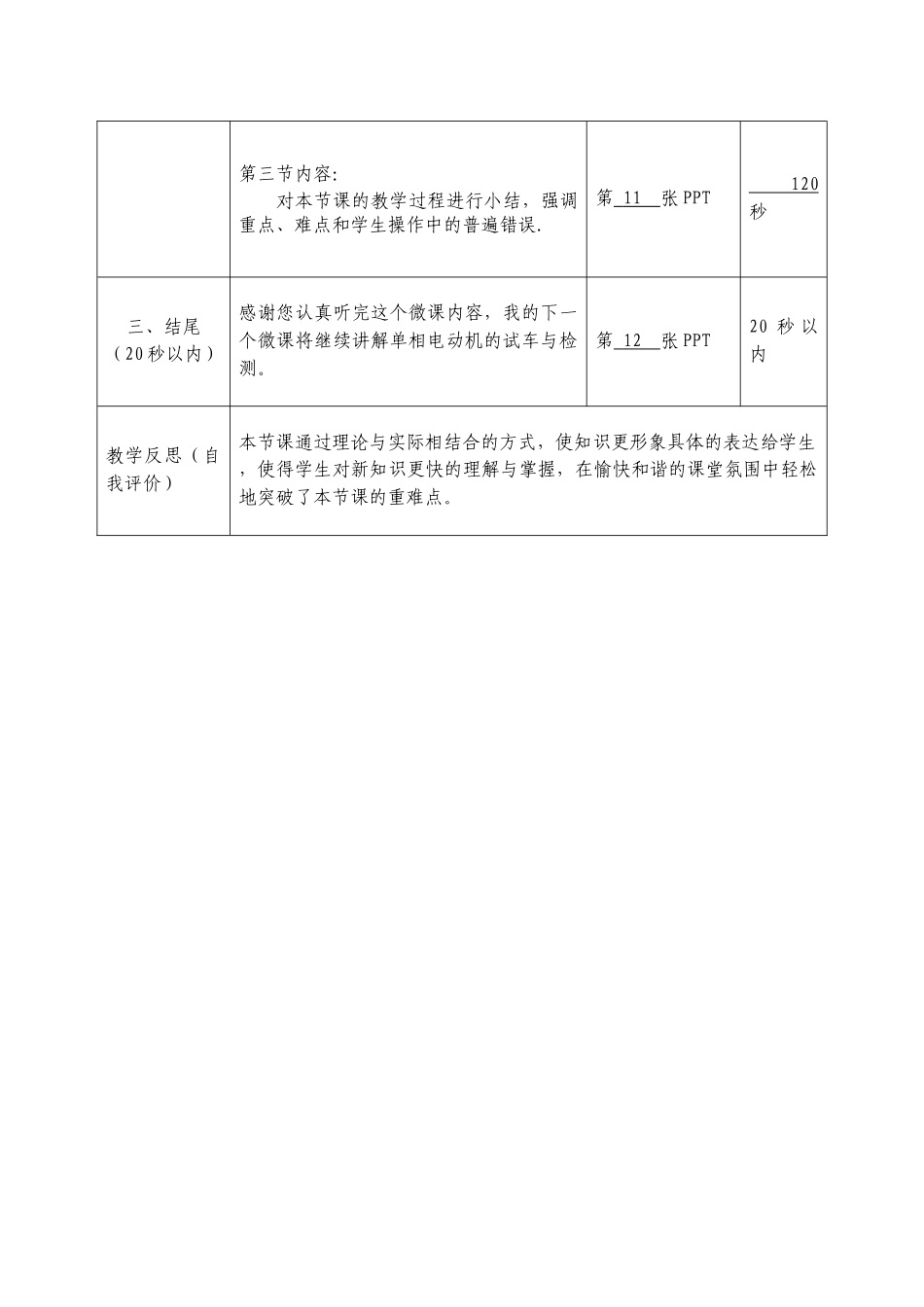 微课脚本设计--陈志国_第3页