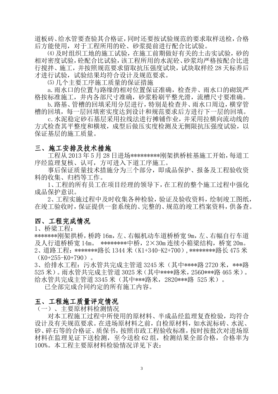 市政道路工程竣工验收汇报材料(施工单位)_第3页