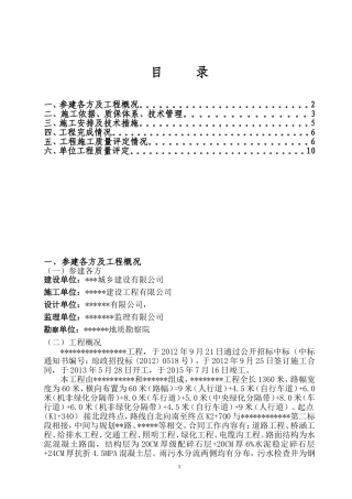 市政道路工程竣工验收汇报材料(施工单位)
