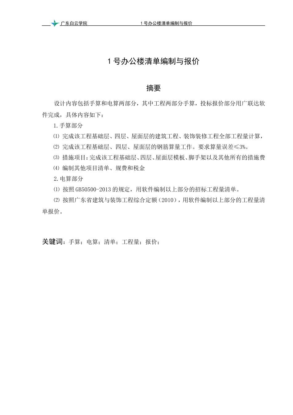 工程造价-毕业设计格式范本_第2页