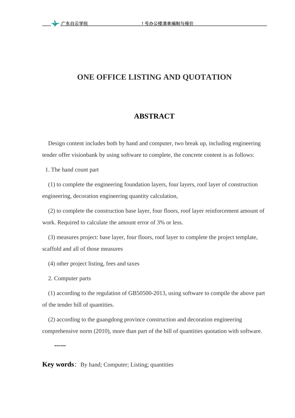 工程造价-毕业设计格式范本_第3页