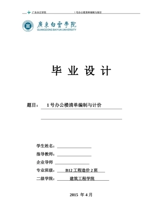 工程造价-毕业设计格式范本