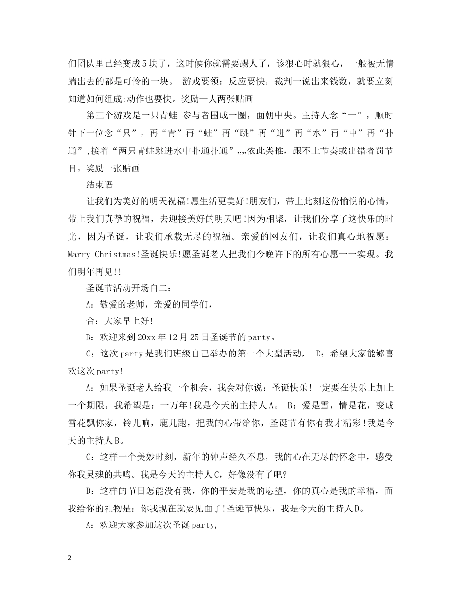圣诞节活动开场白 _第2页